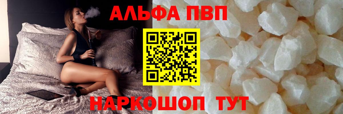 Alfa_PVP VHQ Саянск