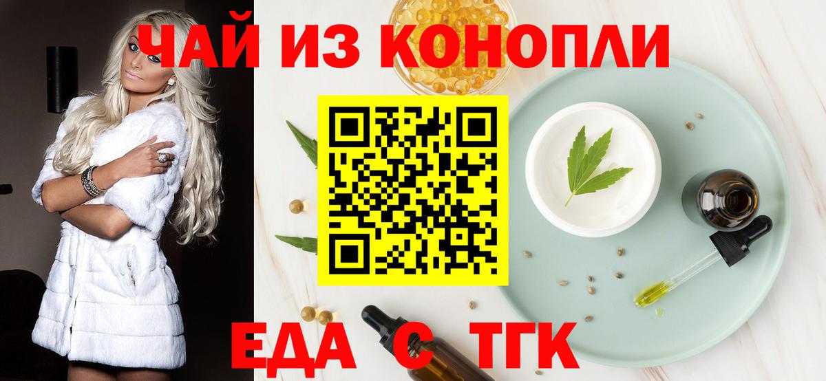 Саянск  Печенье с ТГК конопля  Вход с VPN 