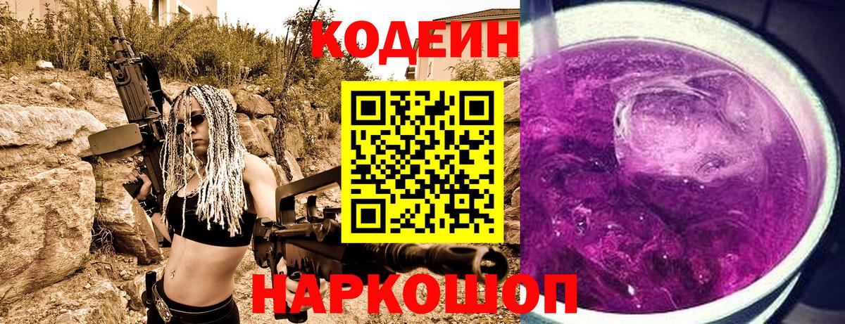 Кодеиновый сироп Lean Purple Drank  Codein Purple Drank  магазин    Саянск  Вход с VPN 