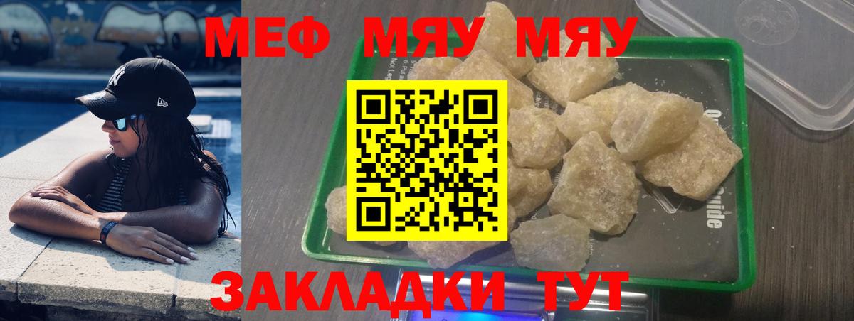 Меф мука Саянск
