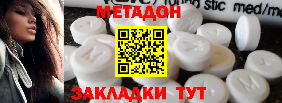 Метадон methadone Саянск